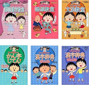 Amazon.co.jp: 満点ゲットシリーズ ちびまる子ちゃん 学習29点セット
