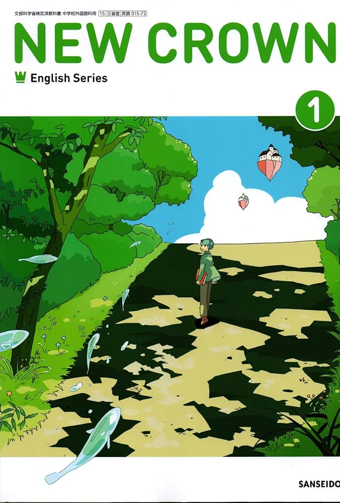 NEW CROWN English Series 1 [英語 015-72] | 工藤 洋路, ほか38名 |本