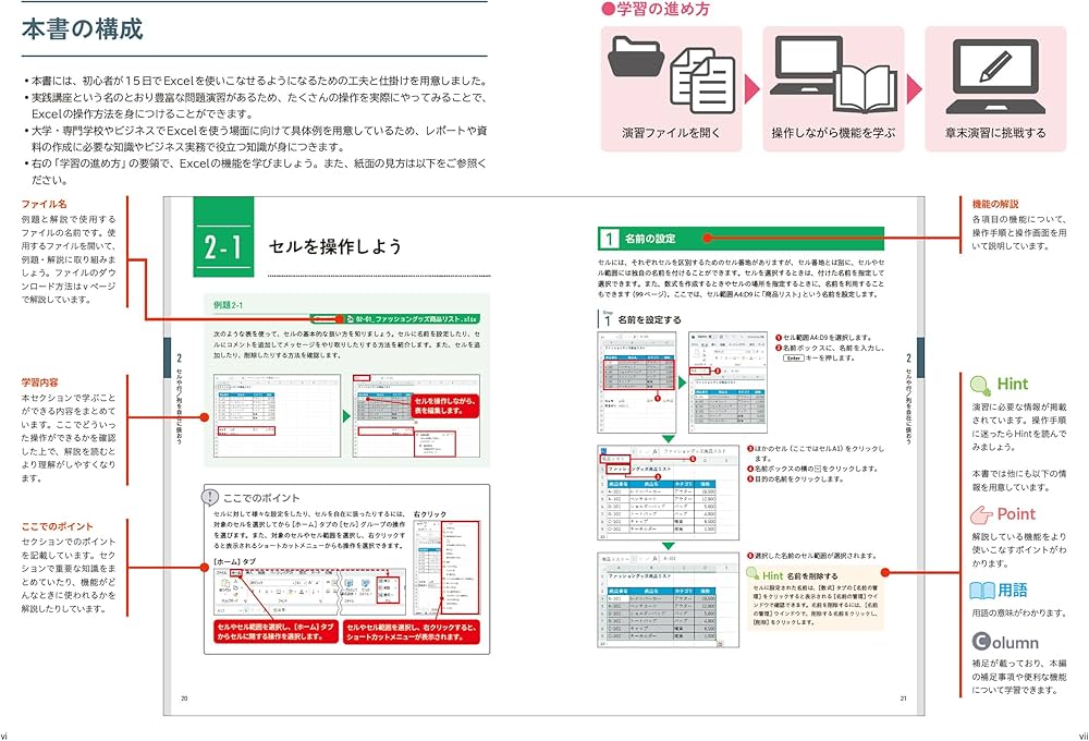 15日で使いこなす！ Excel 2024 実践講座 | 門脇 香奈子 |本 | 通販