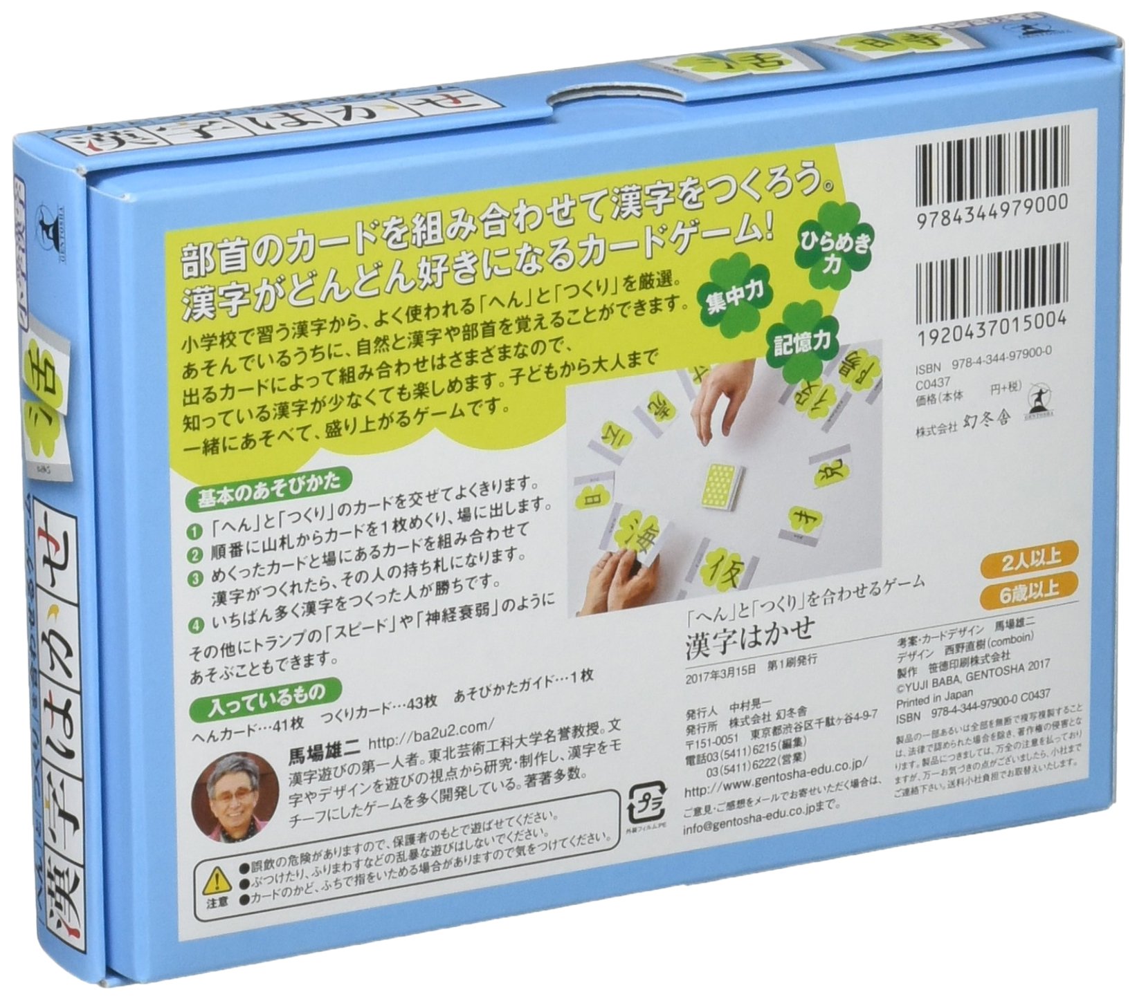 Amazon.co.jp: 漢字はかせ 「へん」と「つくり」を合わせるゲーム