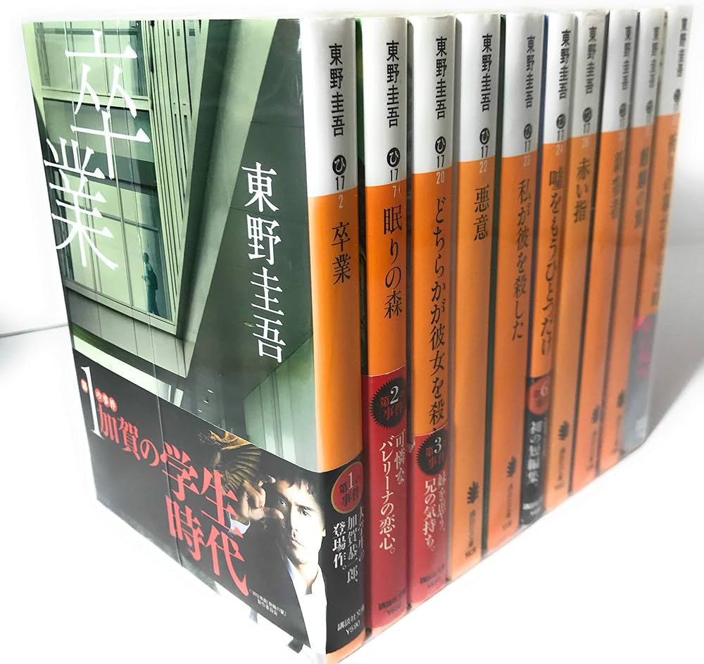 Amazon.co.jp: 東野圭吾 加賀恭一郎シリーズ 文庫8冊セット (講談社