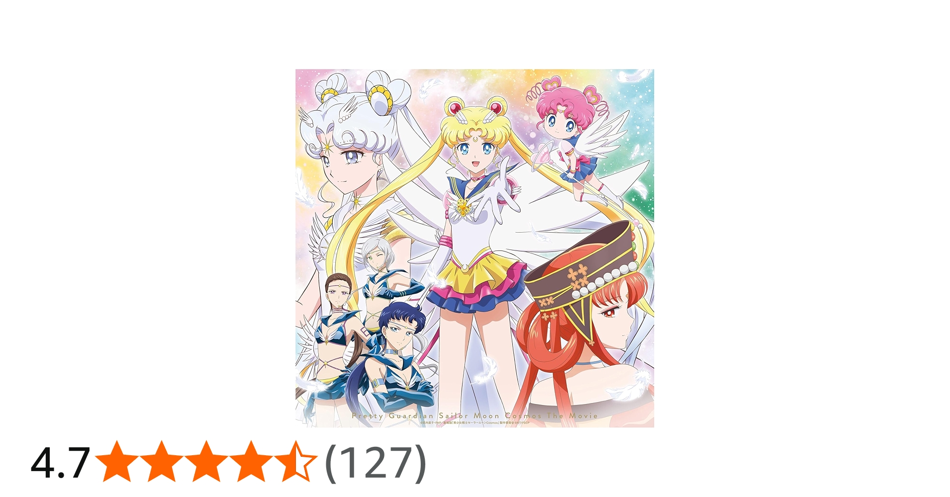 Amazon.co.jp: 劇場版「美少女戦士セーラームーンCosmos」[初回限定版