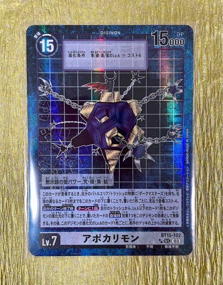 Amazon.co.jp: デジモンカードゲーム P-SEC アポカリモンパラレル特別