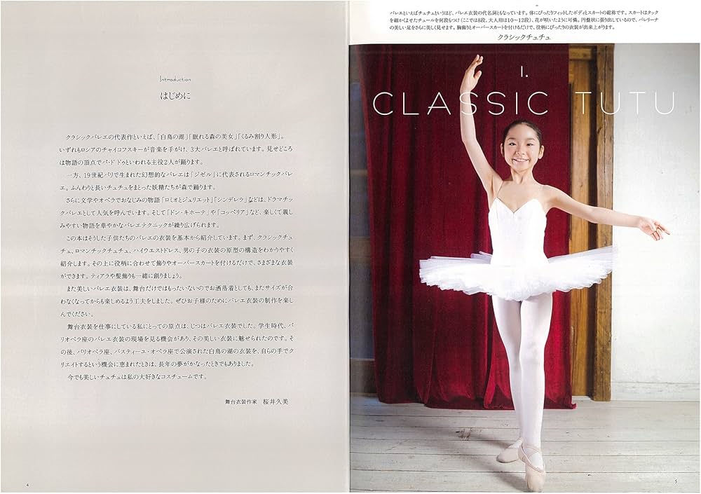 手作りバレエ・コスチューム: チュチュ・ドレス・男の子の衣装－基本の