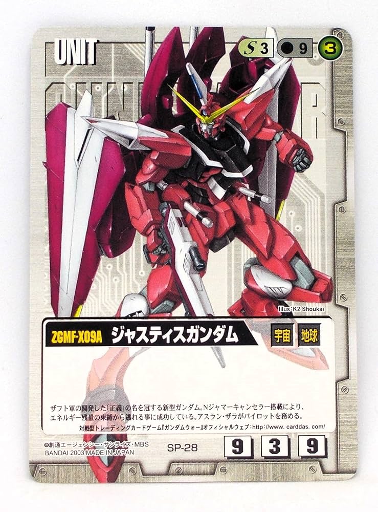 Amazon | SP-28 2003 ジャスティスガンダム／GUNDAM WAR ガンダム