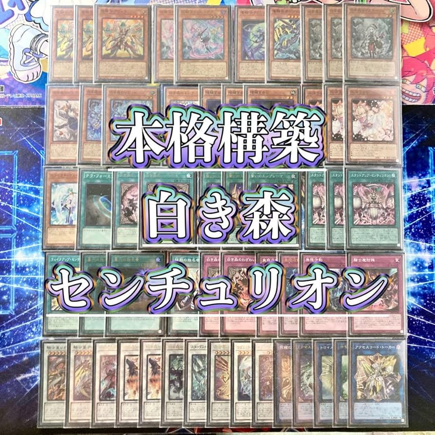 Amazon.co.jp: 大会構築 白き森 センチュリオン デッキ エクストラ