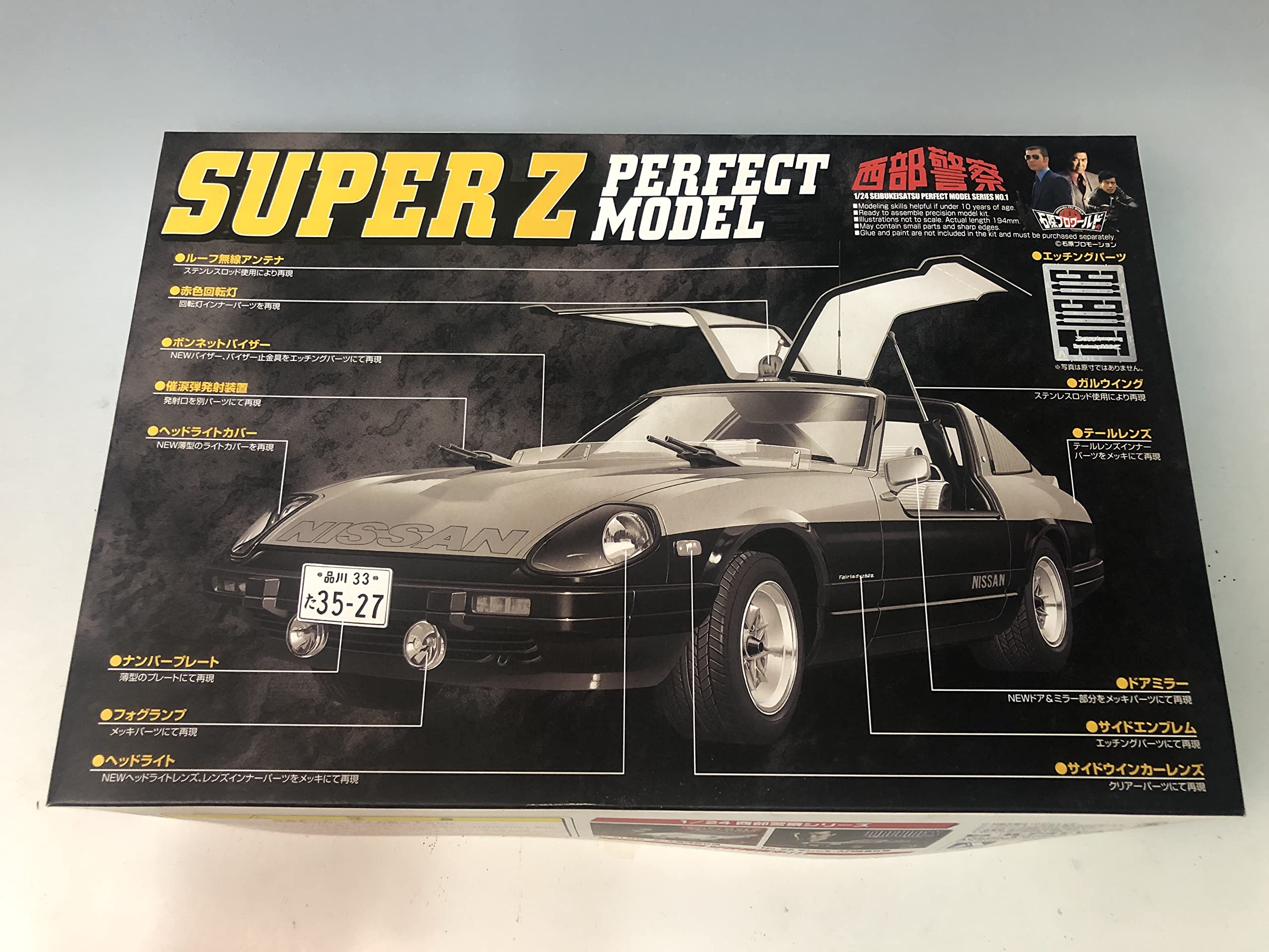Amazon | アオシマ 1/24 日産 フェアレディZ スーパーZ パーフェクト