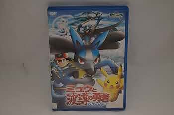 Amazon.co.jp: 劇場版ポケットモンスターアドバンスジェネレーション