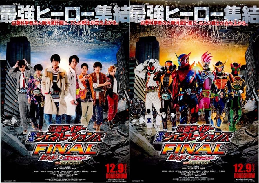 Amazon.co.jp: 映画チラシ『仮面ライダー平成ジェネレーションズFINAL