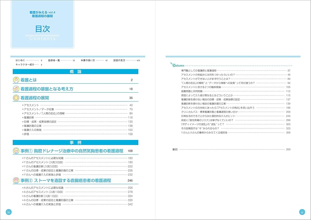 看護がみえるvol.4 看護過程の展開 第1版 | 医療情報科学研究所 |本