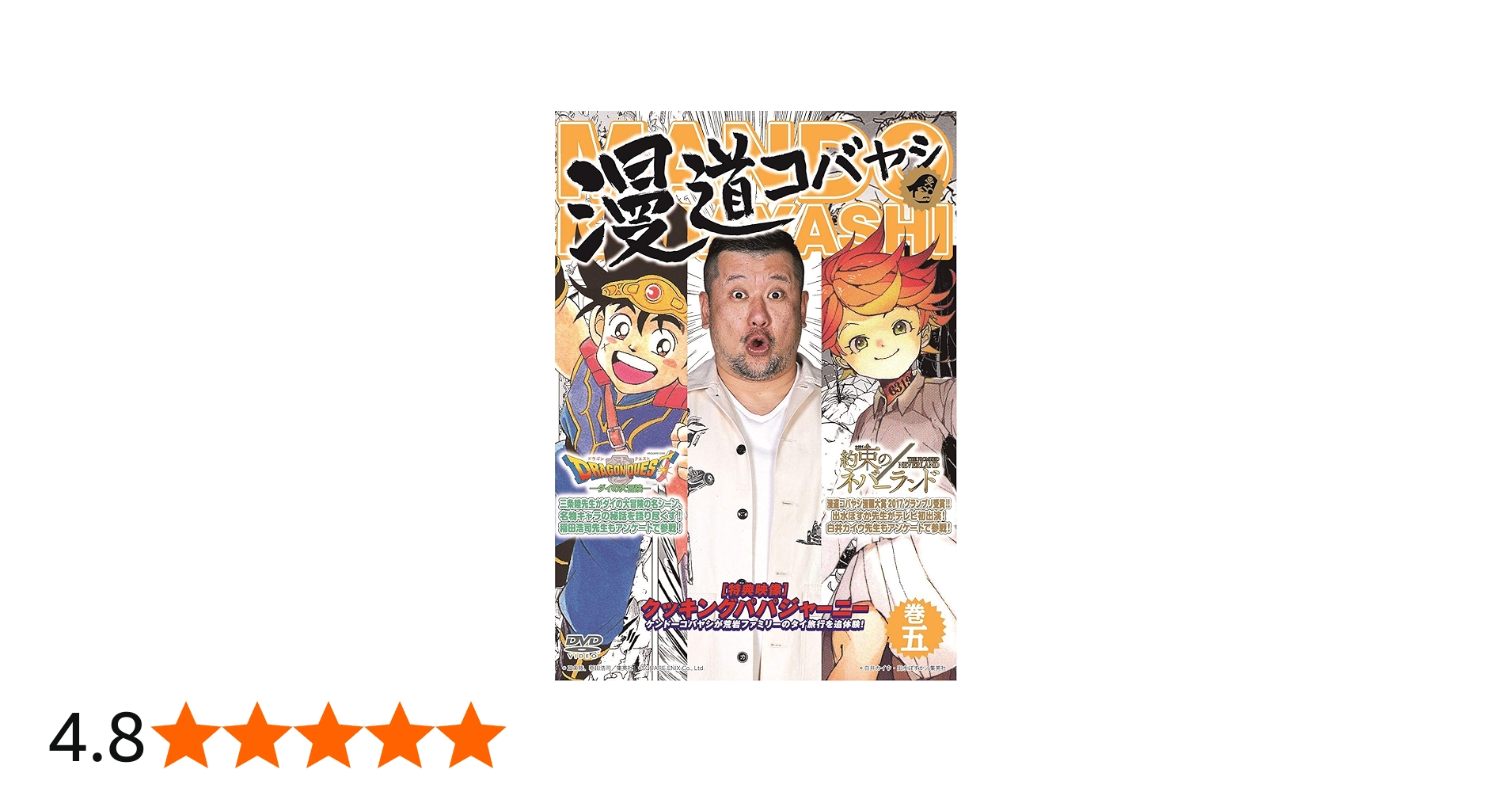 Amazon.co.jp: 漫道コバヤシ 巻五 [DVD] : ケンドーコバヤシ: DVD