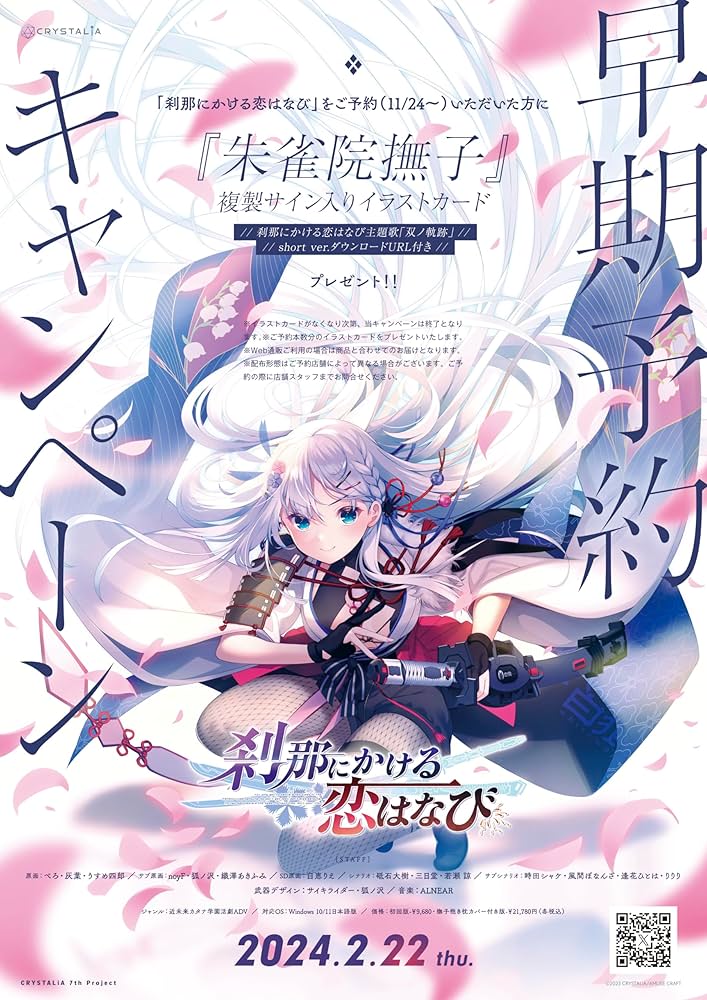 Amazon.co.jp: 刹那にかける恋はなび 初回版【Amazon.co.jp専用特典＋