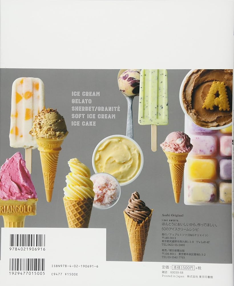 1DAY SWEETS ほんとうにおいしいから、作ってほしい。安心材料アイス