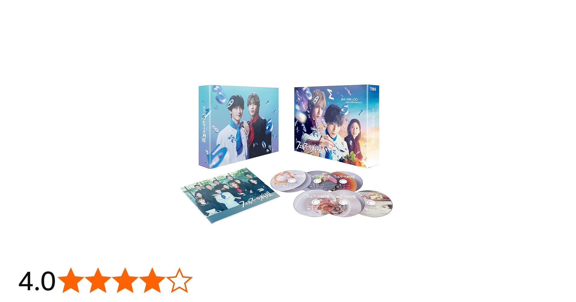 Amazon.co.jp: フェルマーの料理 DVD-BOX [DVD] : 高橋文哉, 志尊淳
