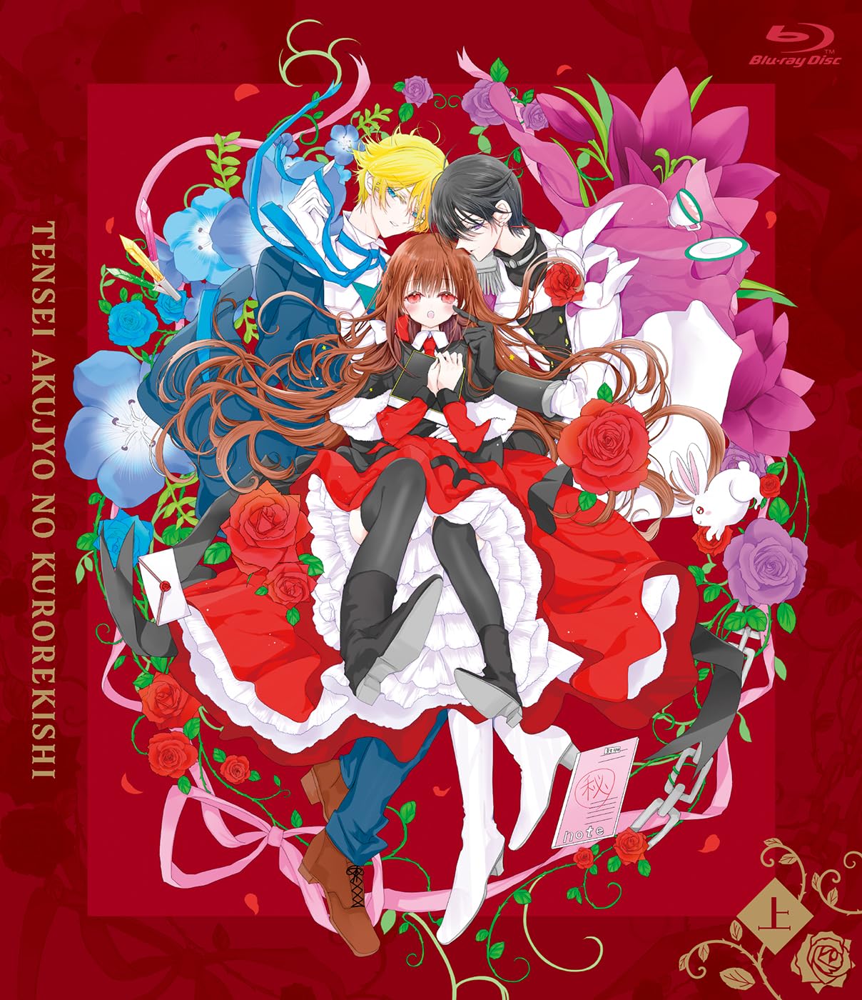 Amazon.co.jp: 『転生悪女の黒歴史』Blu-ray 上巻 [Blu-ray] : 青山吉