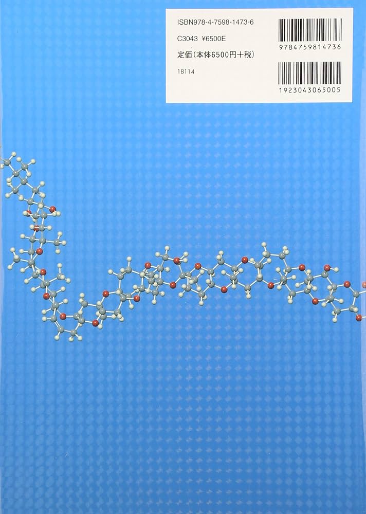 ボルハルト・ショアー現代有機化学(第6版)[下] | K.Peter C. Vollhardt