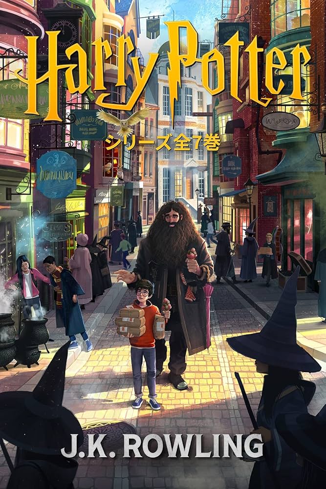 Amazon.com: ハリー・ポッタ: シリーズ全7巻: Harry Potter: The