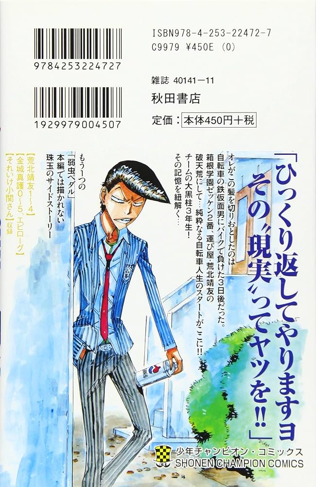 Amazon.co.jp: 弱虫ペダル SPARE BIKE(2)(少年チャンピオン