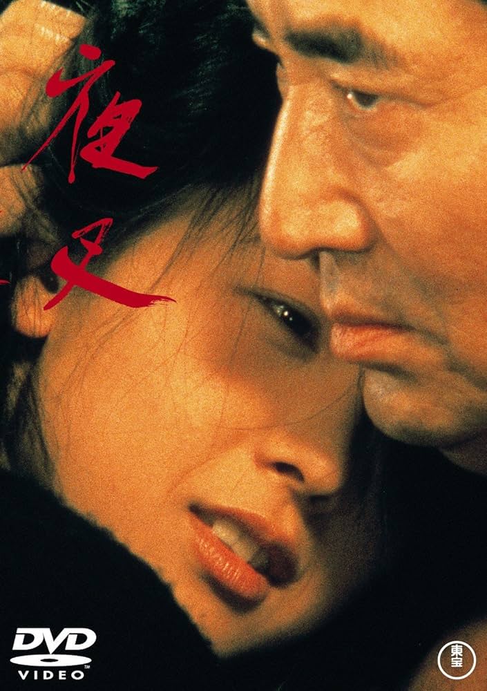 Amazon.co.jp: 夜叉[東宝DVD名作セレクション] : 高倉健: DVD