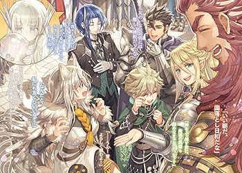 Amazon.co.jp: 未実装のラスボス達が仲間になりました。10 : なが