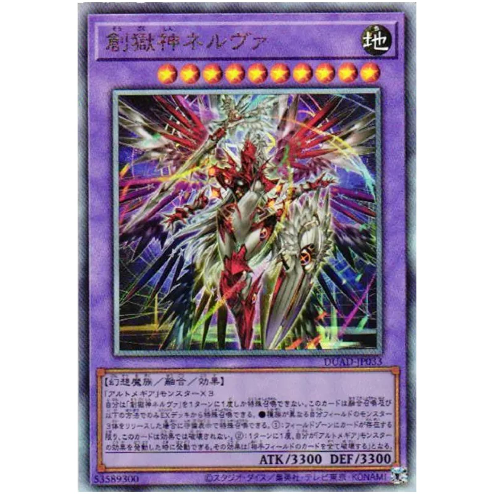 Amazon.co.jp: 遊戯王カード DUAD-JP033 創獄神ネルヴァ