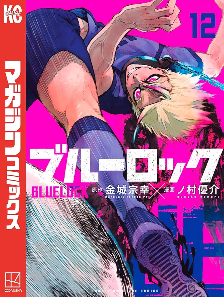 Amazon.co.jp: ブルーロック（12） (週刊少年マガジンコミックス