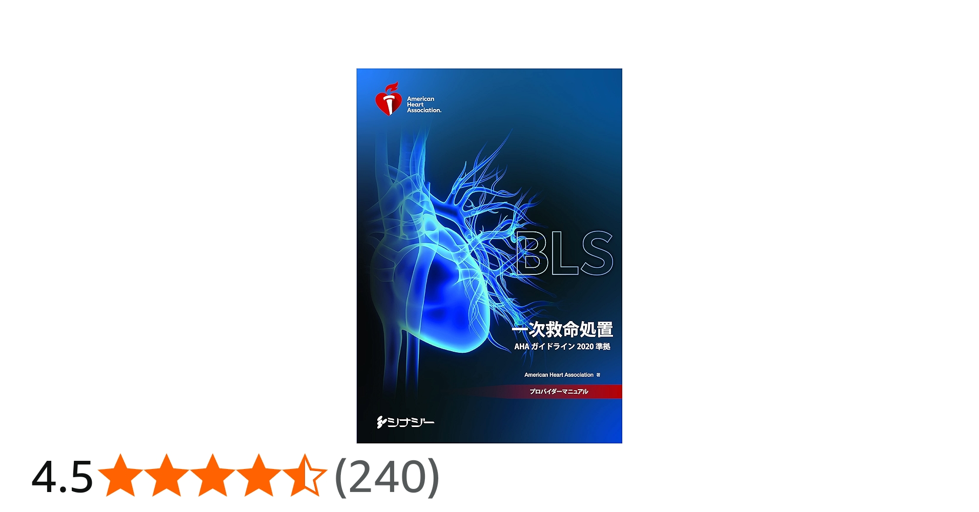 BLSプロバイダーマニュアル AHAガイドライン2020 準拠 | American