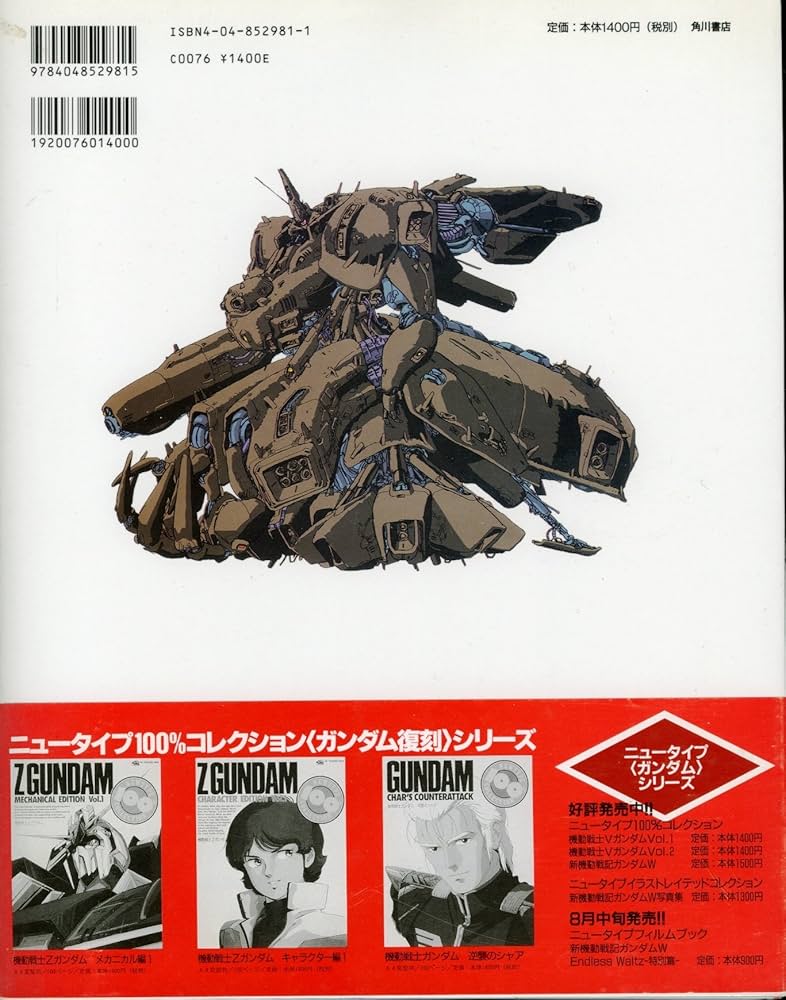 Amazon.co.jp: 機動戦士Zガンダム メカニカル編 Vol.2 復刻版 (ニュー