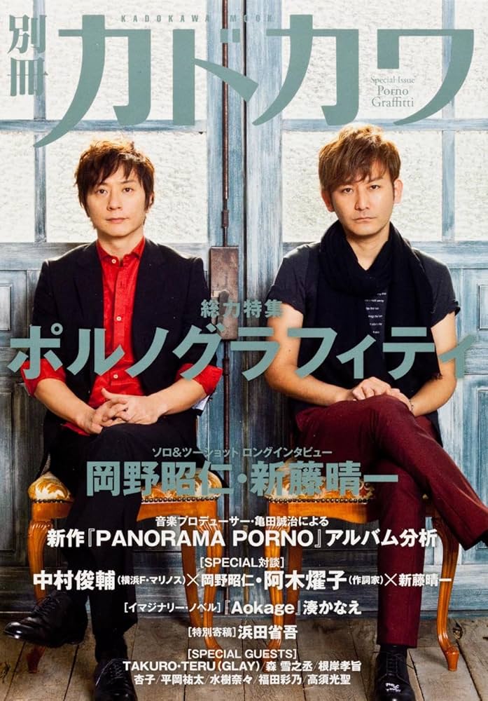 Amazon.co.jp: 別冊カドカワ 総力特集 ポルノグラフィティ 62484
