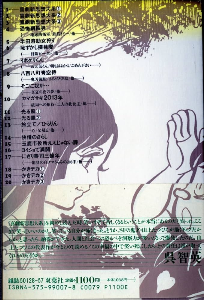 Amazon.co.jp: 山上たつひこ選集 (1) 喜劇新思想大系〈1〉(アクション