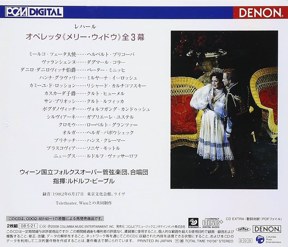 Amazon.co.jp: レハール:喜歌劇「メリー・ウィドウ」(全曲): ミュージック