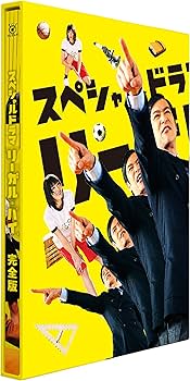 Amazon.co.jp: スペシャルドラマ「リーガル・ハイ」完全版 [DVD] : 堺