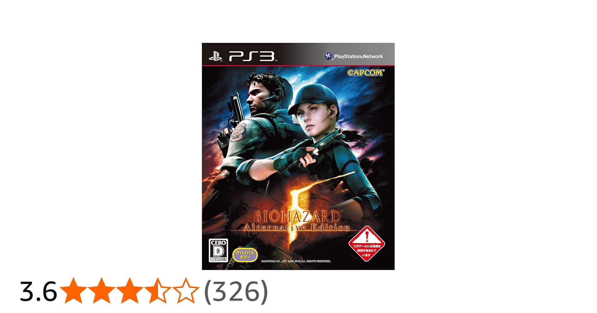 Amazon.co.jp: バイオハザード5 オルタナティブ エディション - PS3