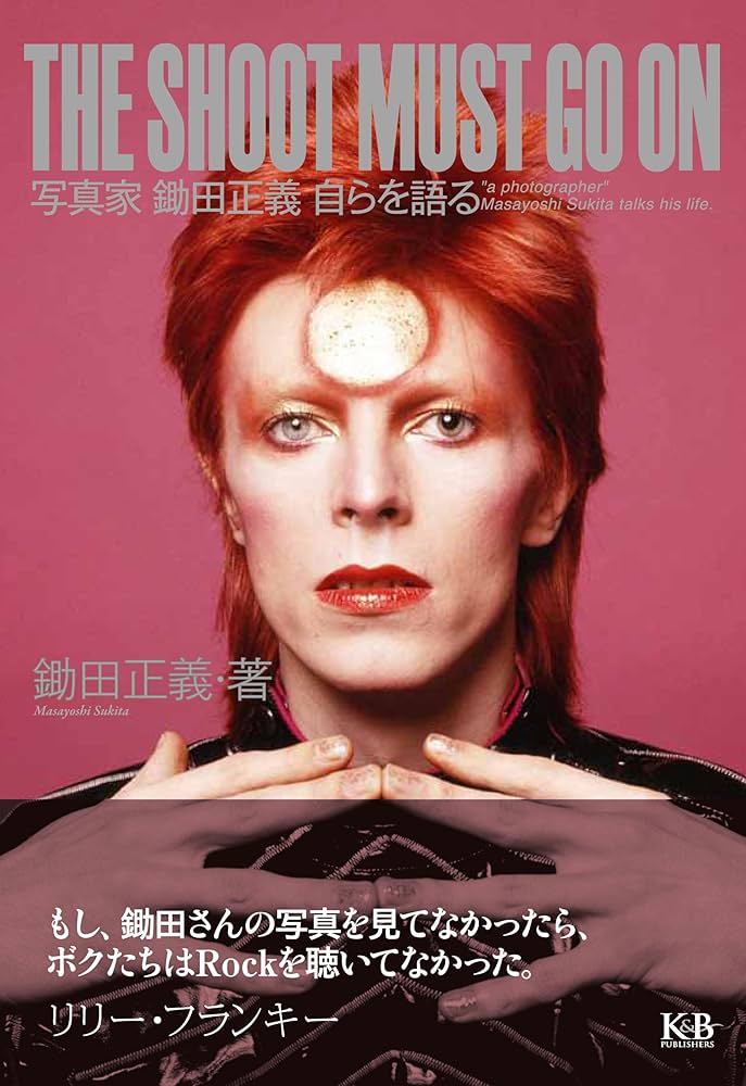 THE SHOOT MUST GO ON 写真家鋤田正義自らを語る | 鋤田正義 |本