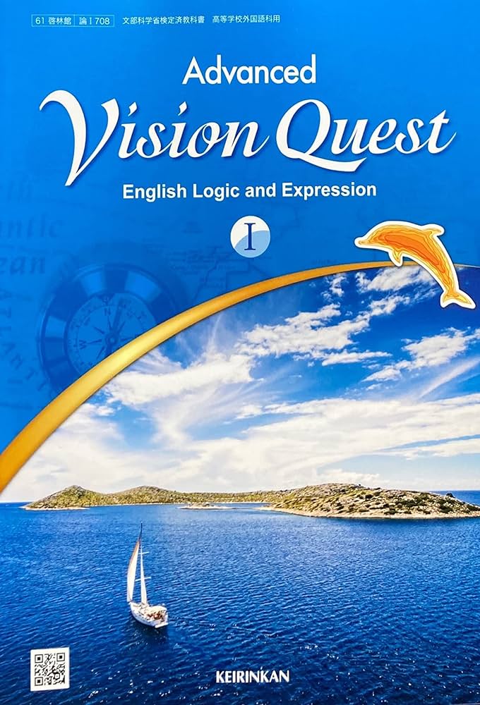 Amazon.co.jp: [論 I 708] Vision Quest English Logic and Expression