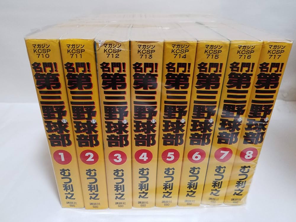 Amazon.co.jp: 名門!第三野球部 全16巻完結 [マーケットプレイス