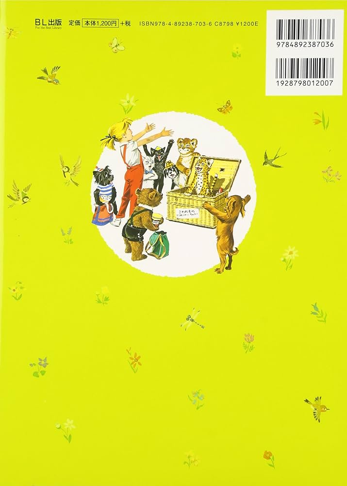 カロリーヌのだいパーティー 新装版 (カロリーヌとゆかいな8ひき