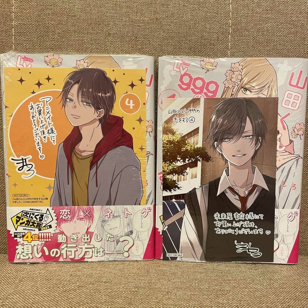 Amazon.co.jp: 山田くんとLv999の恋をする 4巻 アニメイト未来屋書店