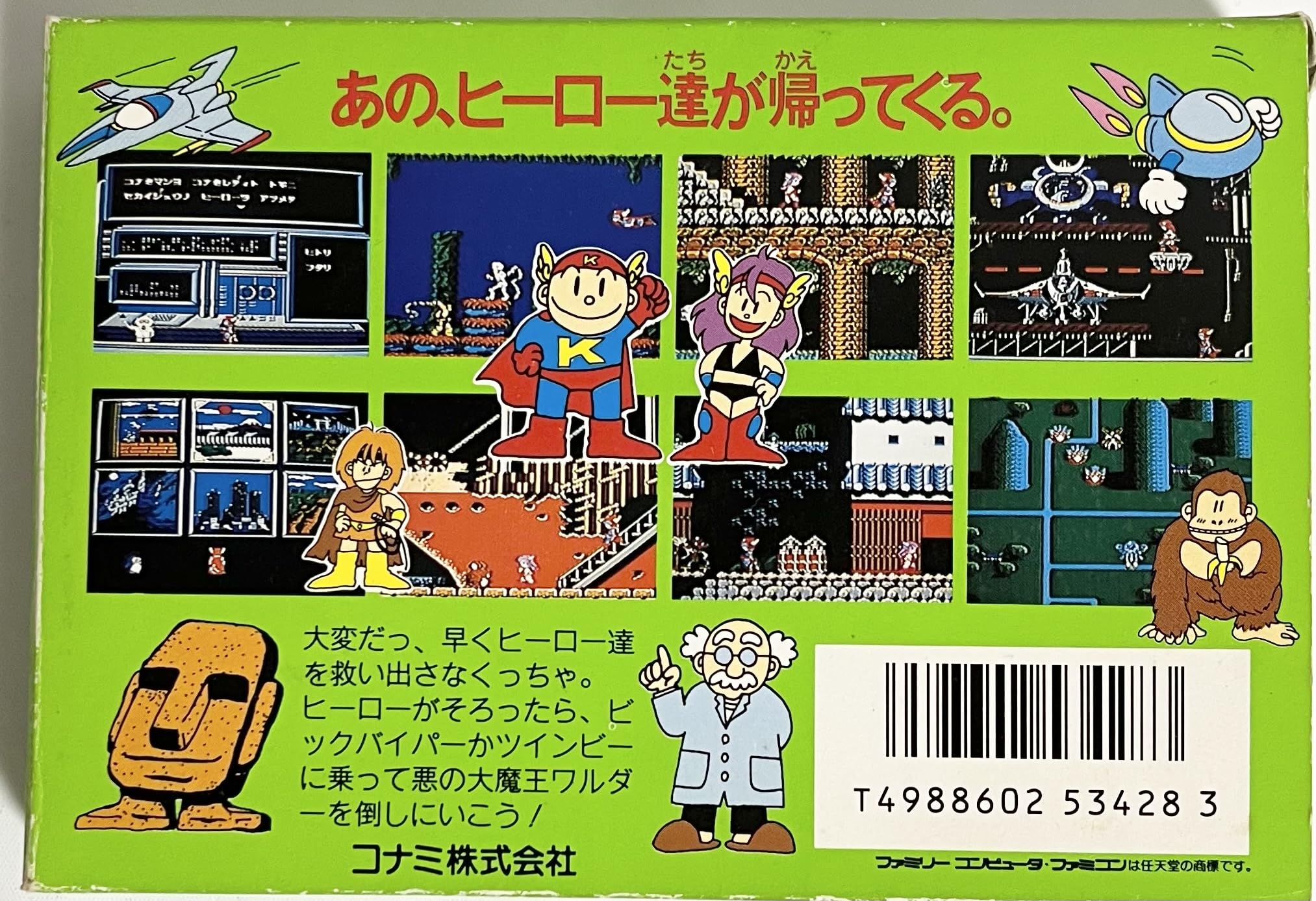 コナミワイワイワールド 攻略本付き 希少本 コナミワイワイワールド
