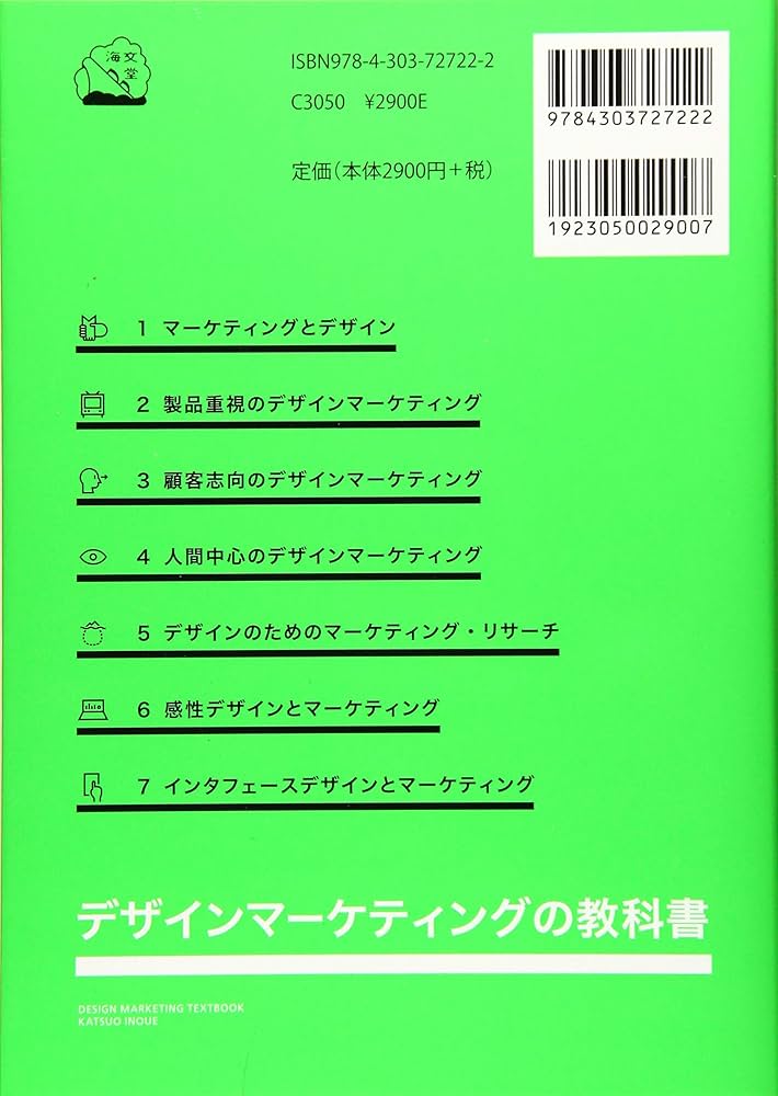 デザインマーケティングの教科書 | 井上 勝雄 |本 | 通販 | Amazon