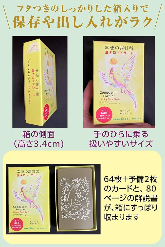 幸運の羅針盤 易タロットカード ([バラエティ]) | 天河 日月, 鈴木