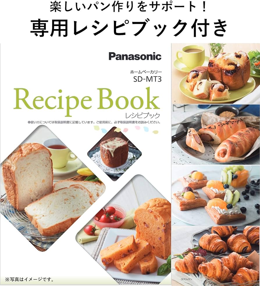 じゅんちゃんさん専用Panasonic ホームベーカリー レシピブック付き