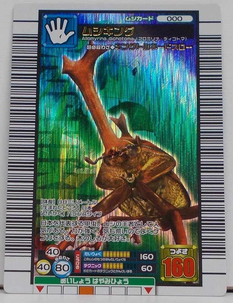 Amazon.co.jp: 【000-2006セカンドパーフェクトキング】ムシキング