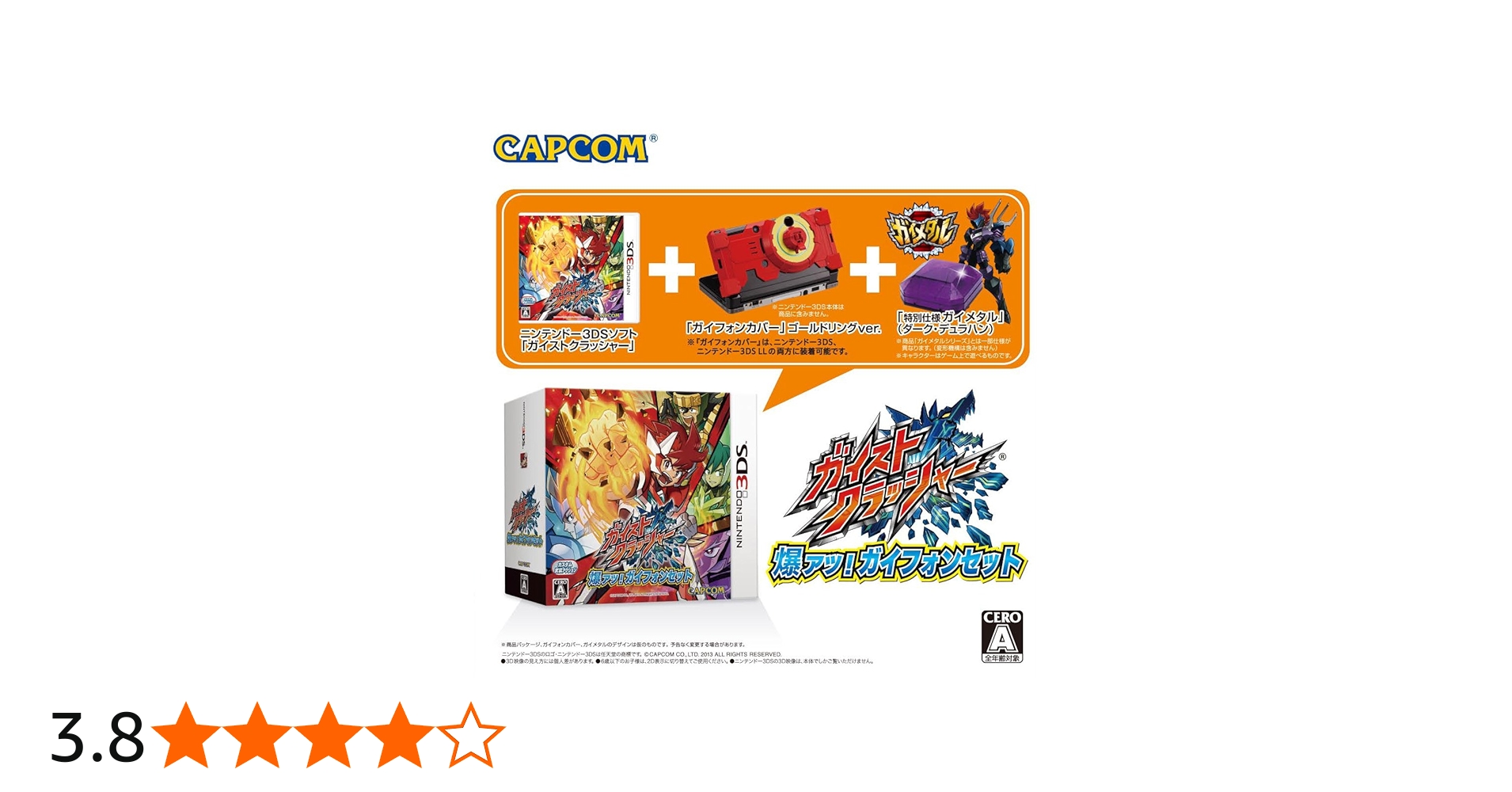 Amazon | ガイストクラッシャー 爆アツ!ガイフォンセット - 3DS