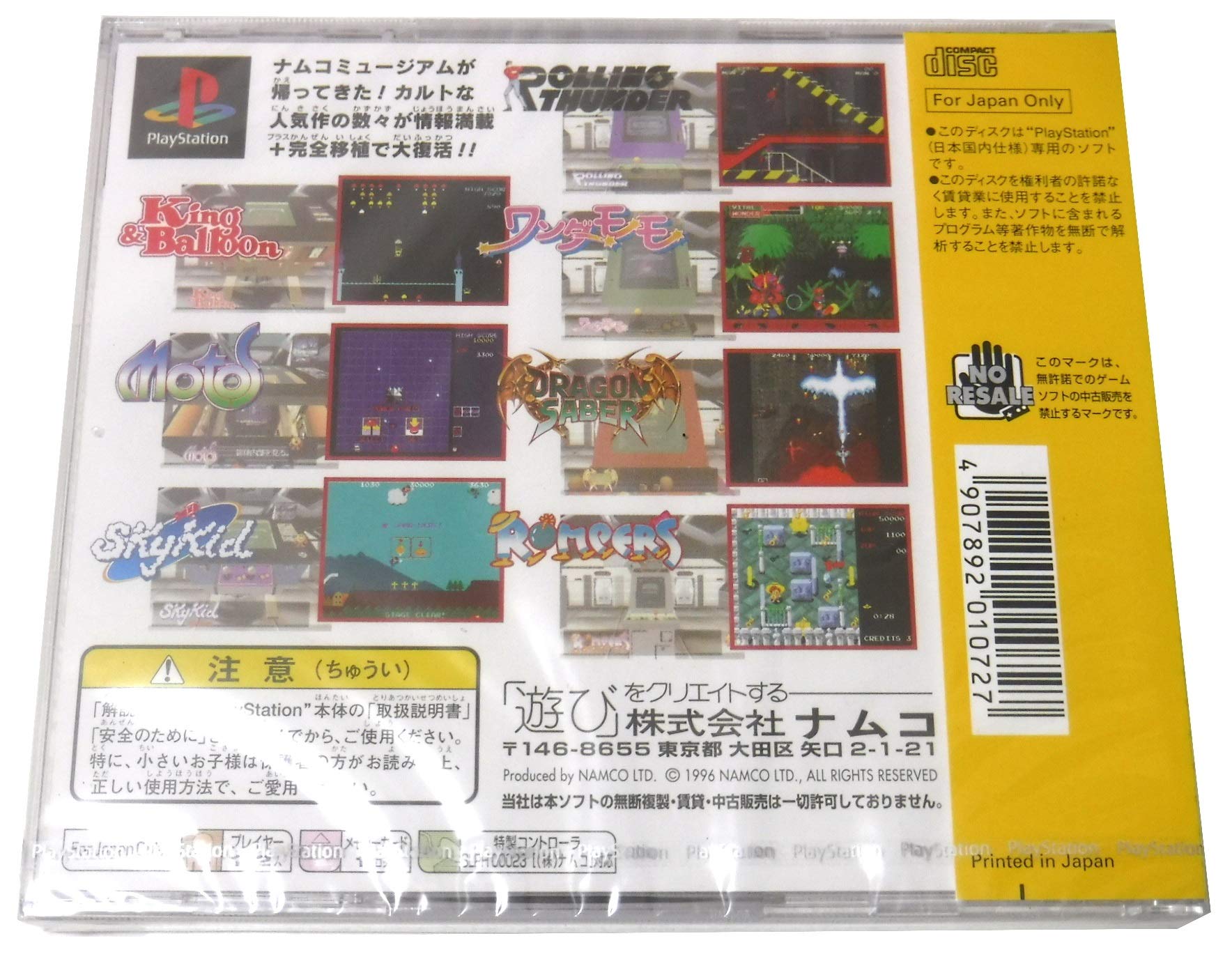 Amazon | ナムコミュージアムアンコール PlayStation the Best