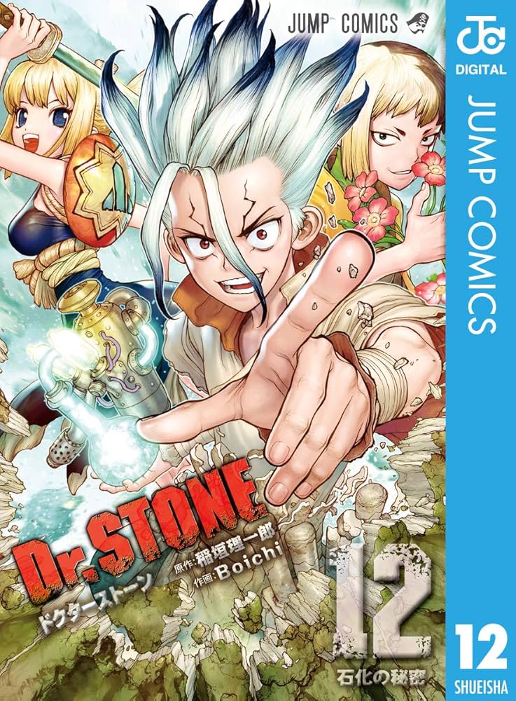 Amazon.co.jp: Dr.STONE 12 (ジャンプコミックスDIGITAL) 電子書籍