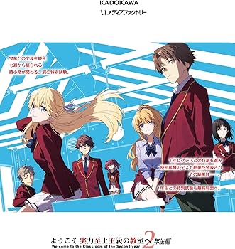 Amazon.co.jp: ようこそ実力至上主義の教室へ 2年生編 4 (MFコミックス