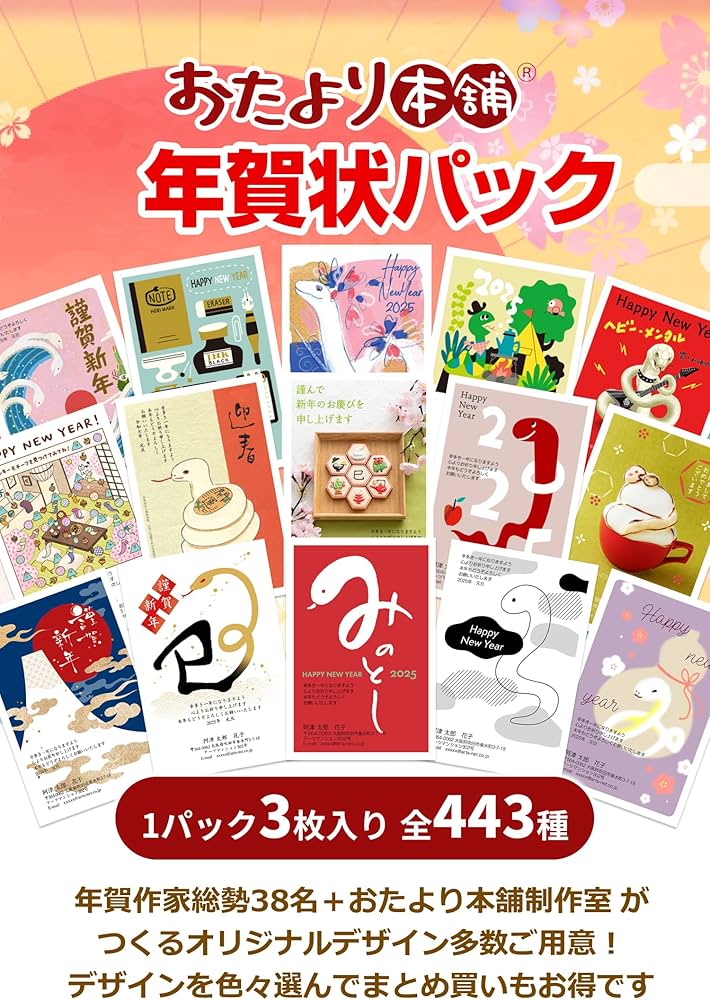 Amazon | 年賀状 2025 お年玉付き 葉書 3枚入 和風 シンプル おたより