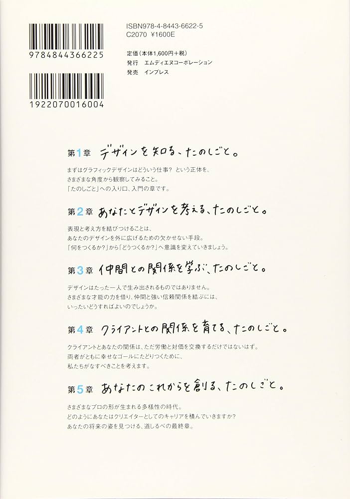 Amazon.com: たのしごとデザイン論〈クリエイターが幸福に仕事をする
