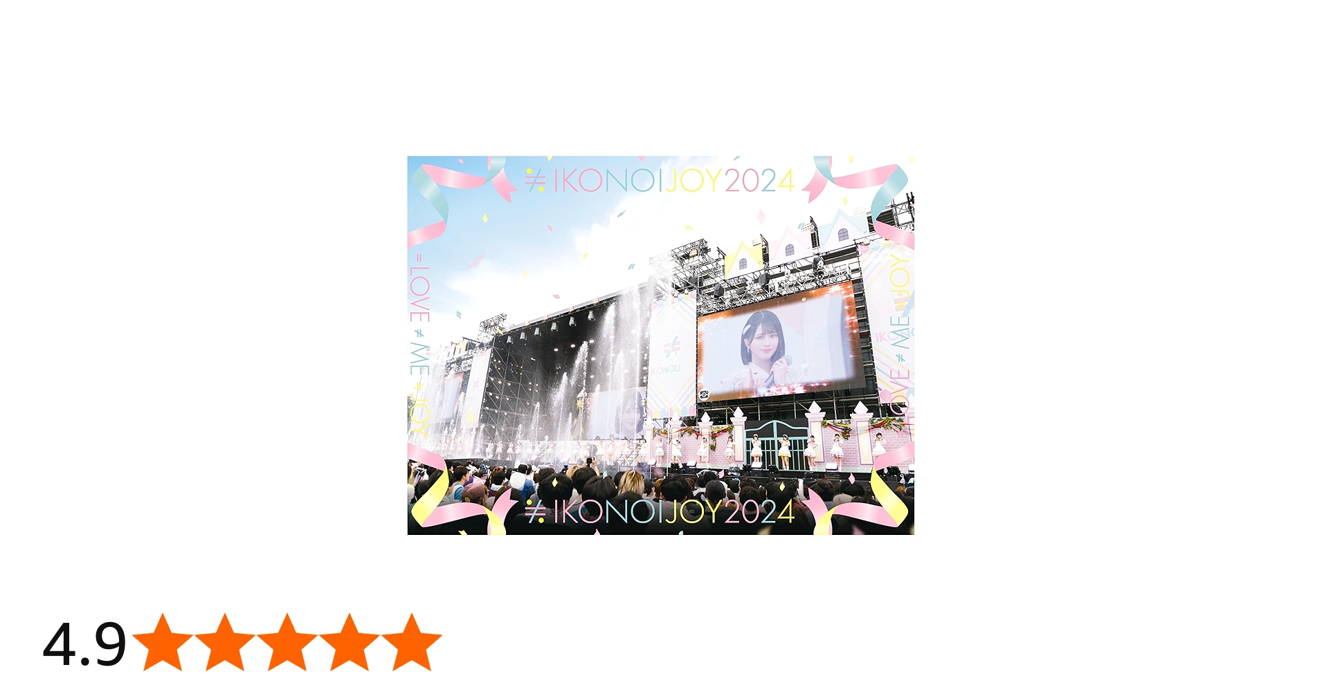 Amazon.co.jp: イコノイジョイ 2024 (初回生産限定盤) (Blu-ray